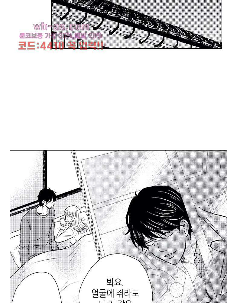 짐승 같은 아저씨를 감당할 수 있겠어? 126화 7