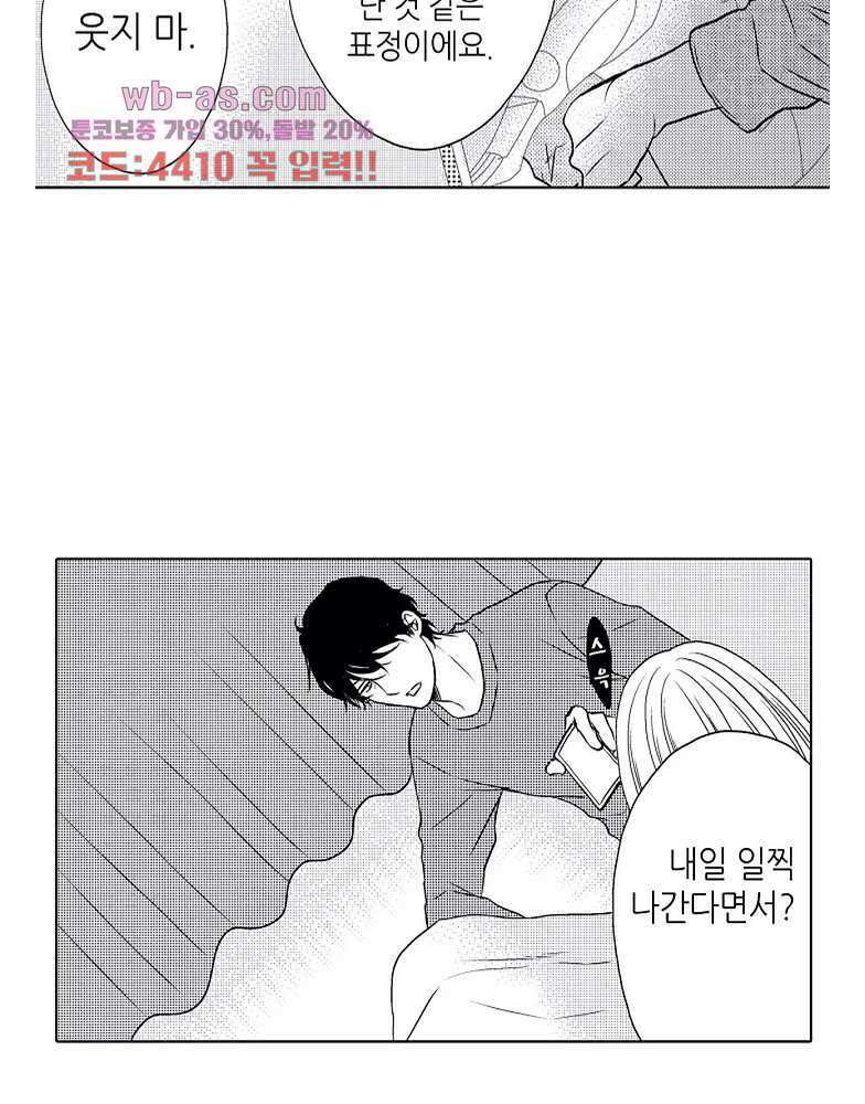 짐승 같은 아저씨를 감당할 수 있겠어? 126화 8