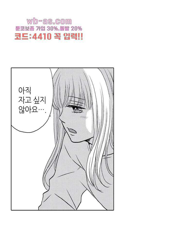 짐승 같은 아저씨를 감당할 수 있겠어? 126화 9
