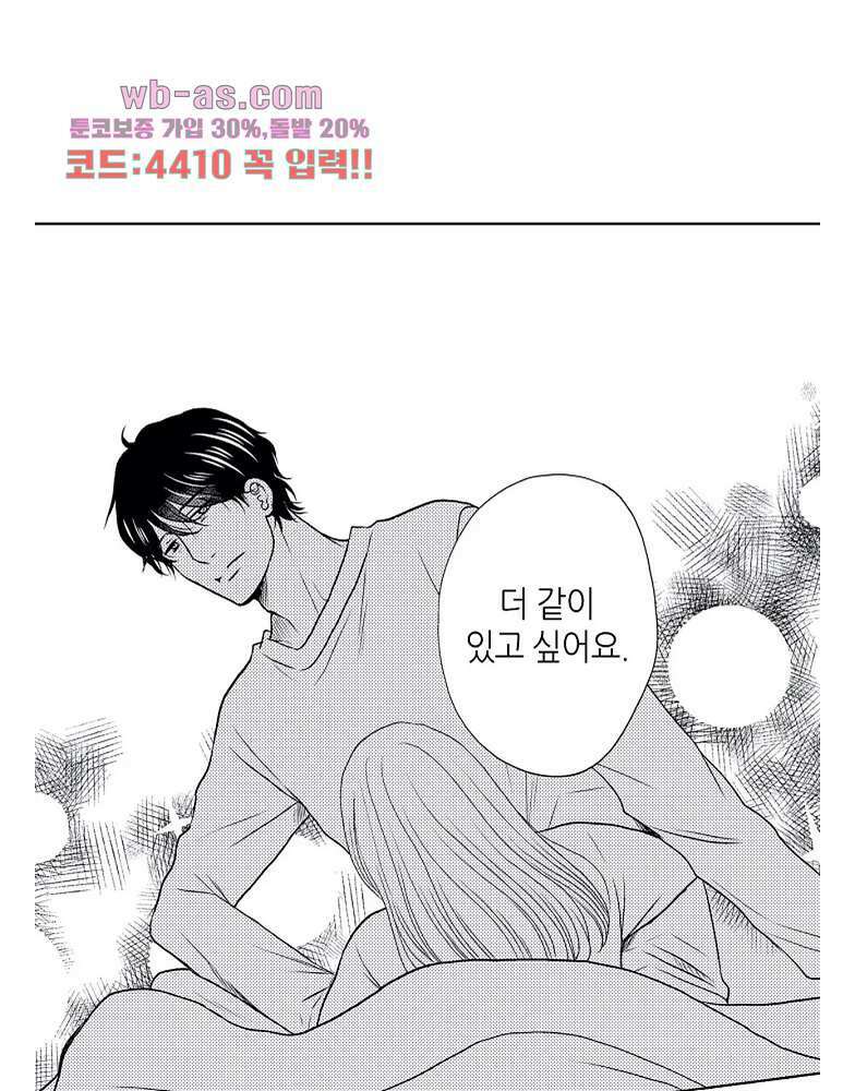 짐승 같은 아저씨를 감당할 수 있겠어? 126화 10
