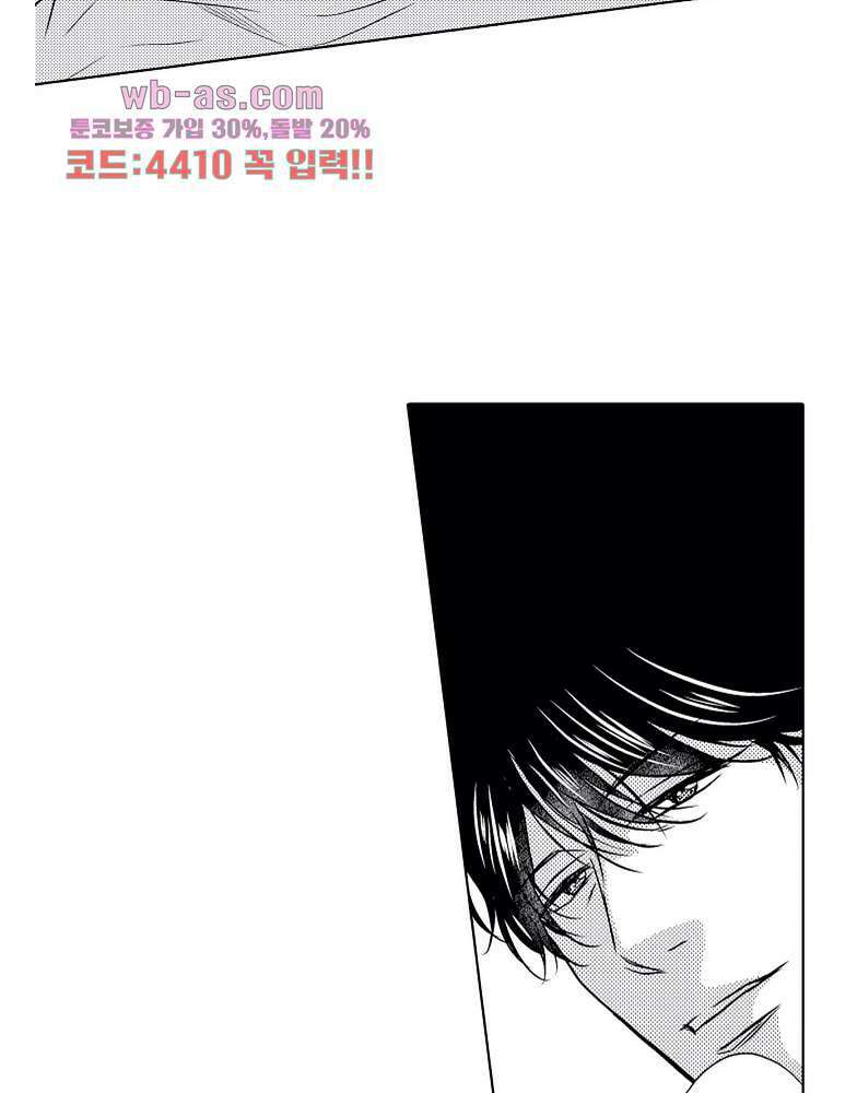짐승 같은 아저씨를 감당할 수 있겠어? 126화 11