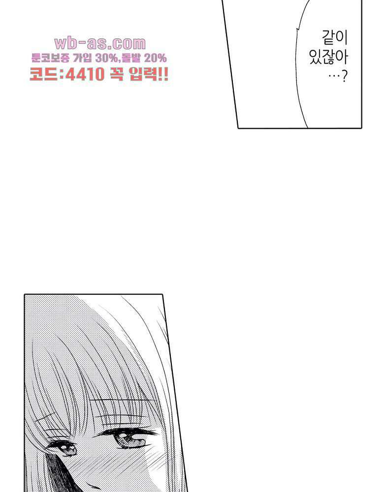 짐승 같은 아저씨를 감당할 수 있겠어? 126화 12