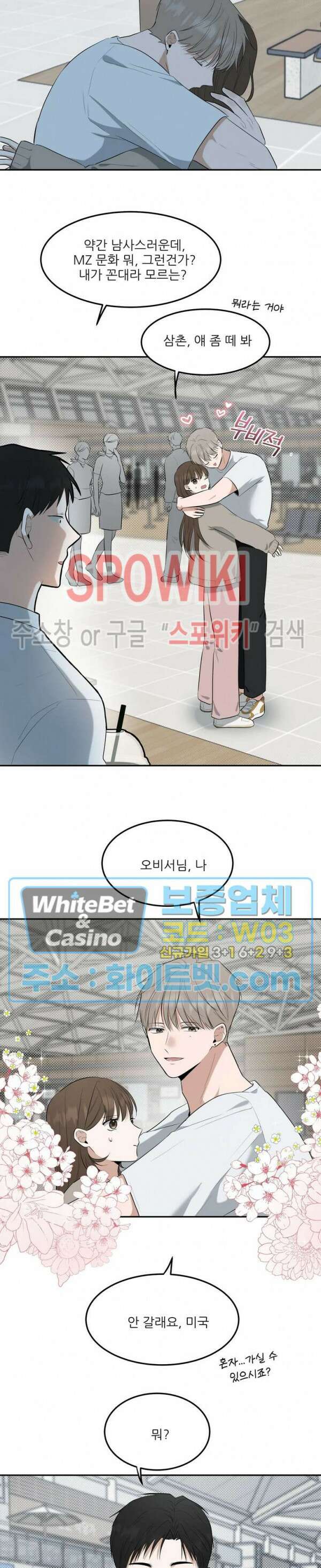 윤택한 연애사 25화 2