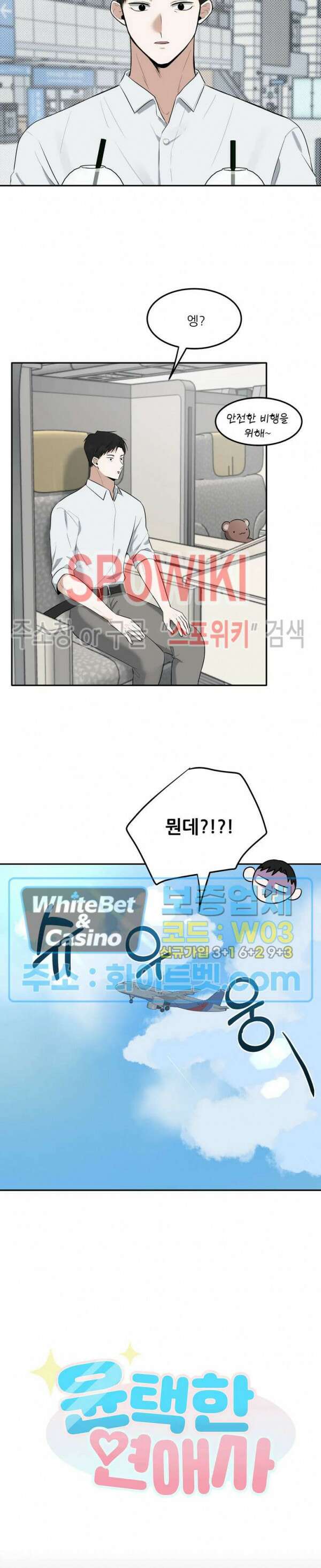윤택한 연애사 25화 3