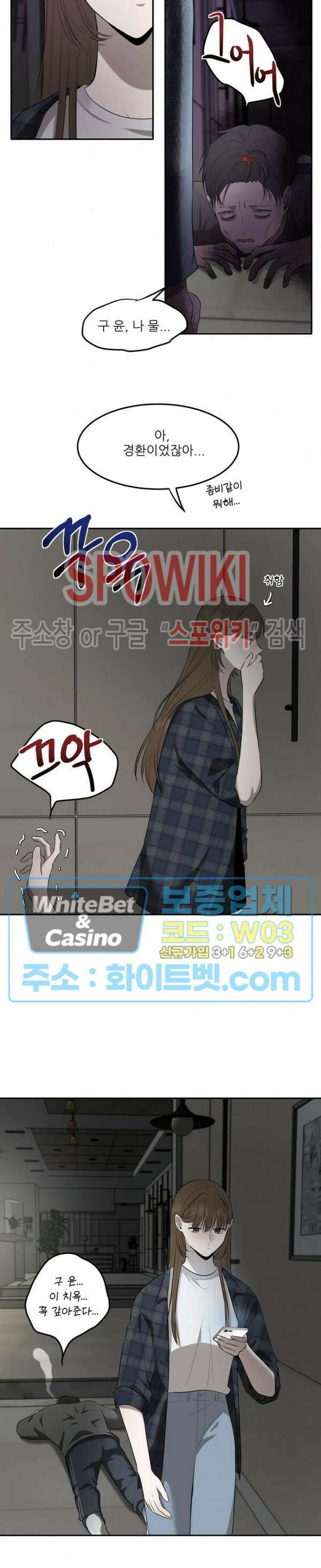 윤택한 연애사 25화 5