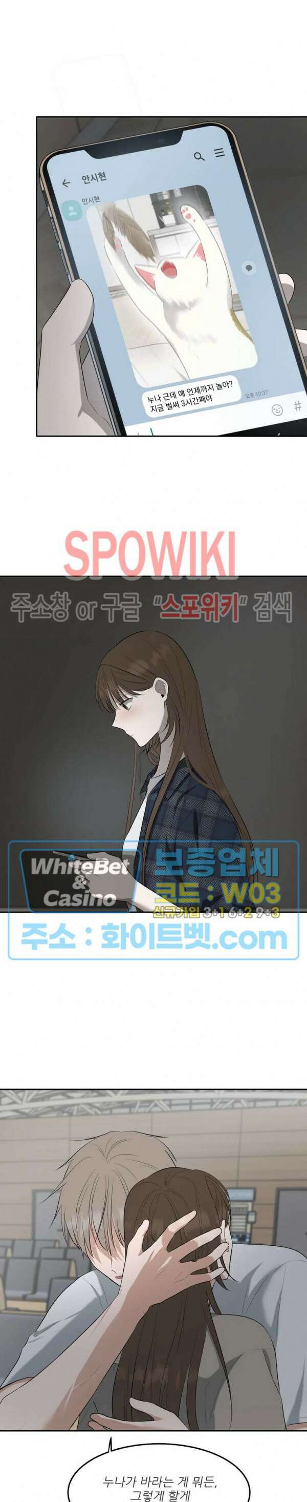 윤택한 연애사 25화 6