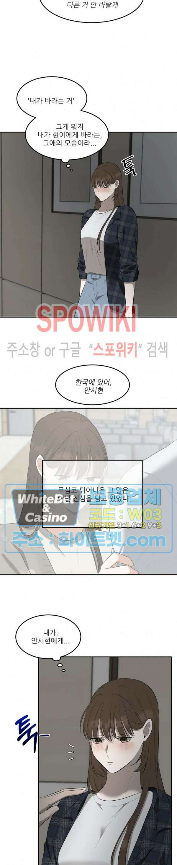 윤택한 연애사 25화 7