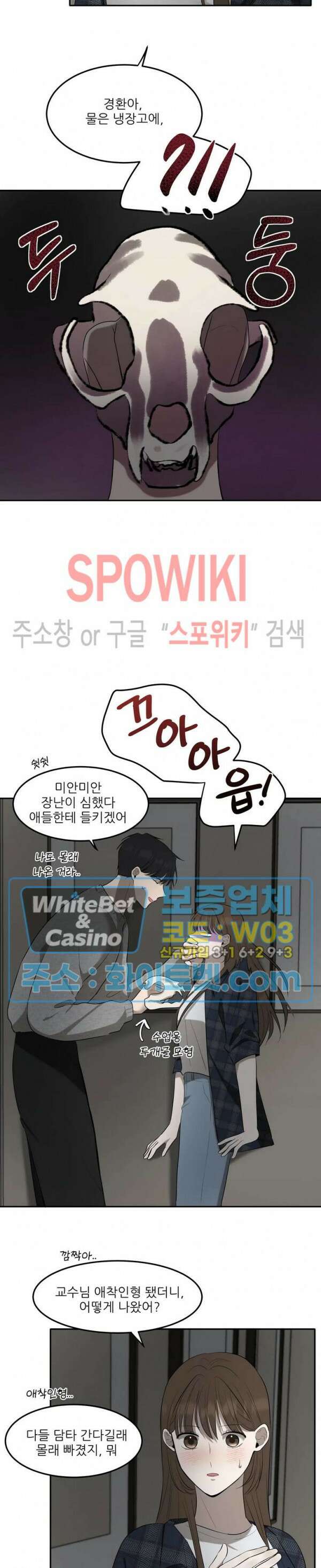 윤택한 연애사 25화 8