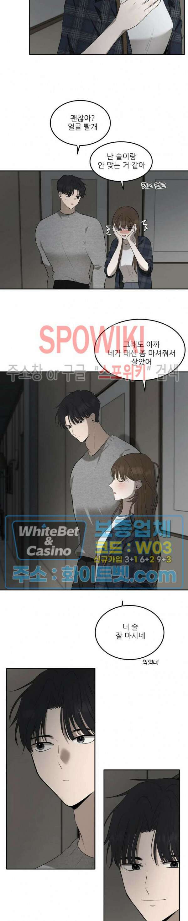 윤택한 연애사 25화 9