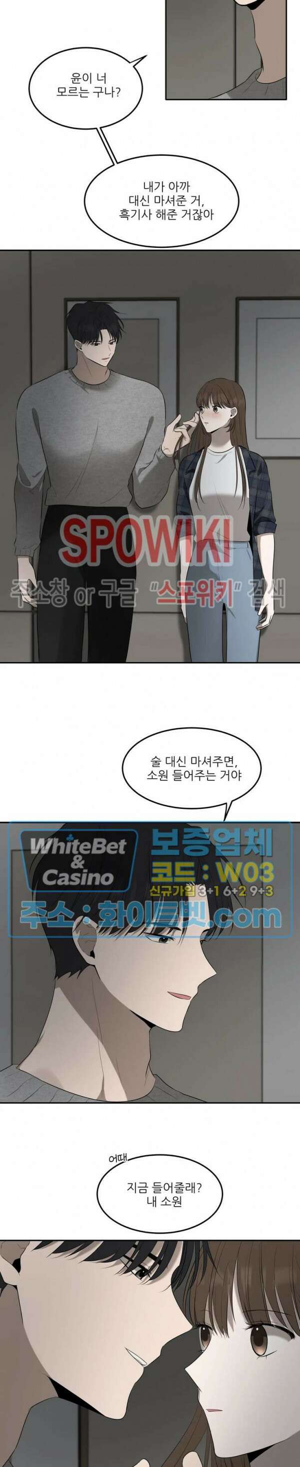 윤택한 연애사 25화 10
