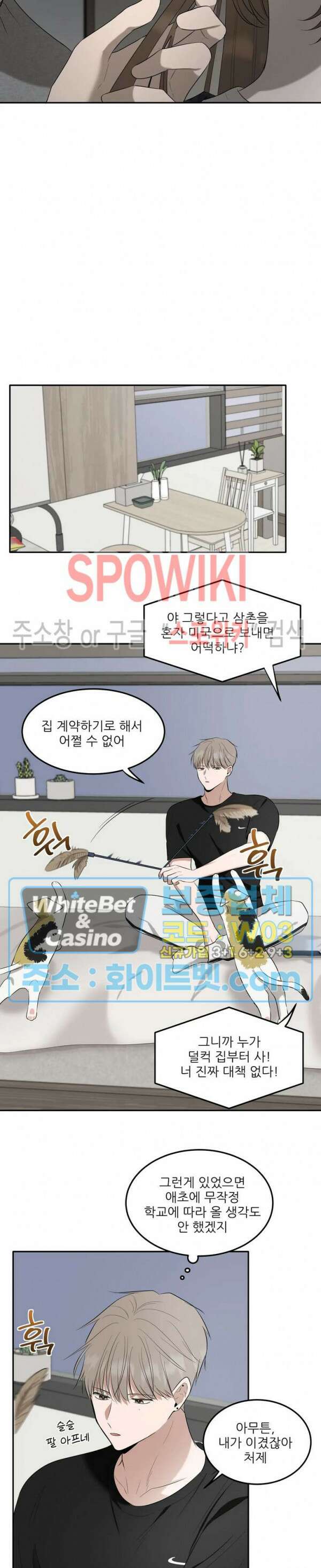 윤택한 연애사 25화 11