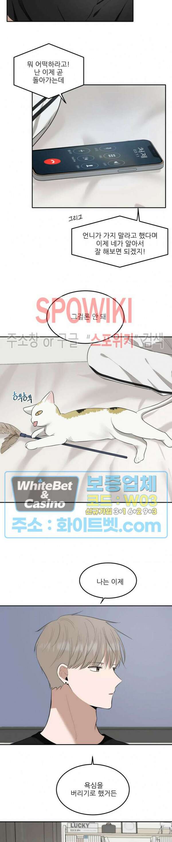 윤택한 연애사 25화 12