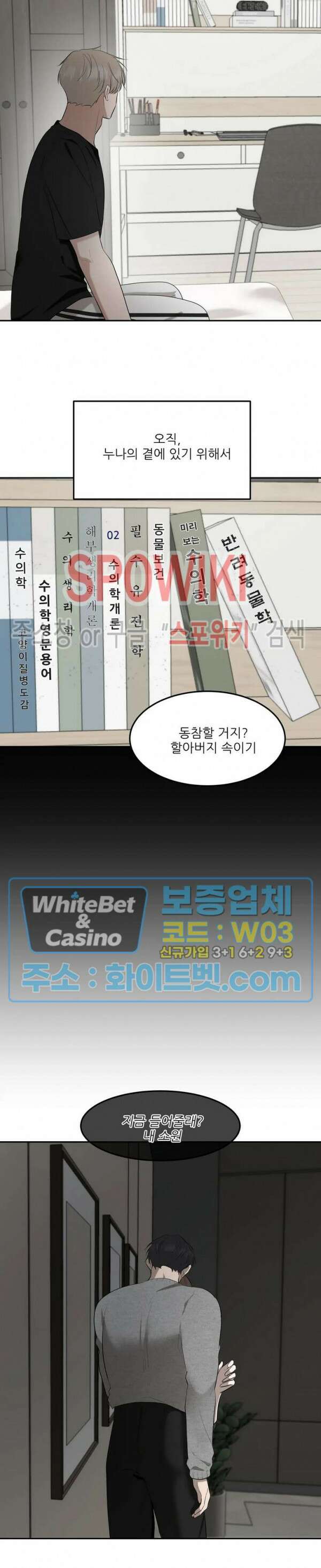 윤택한 연애사 25화 13