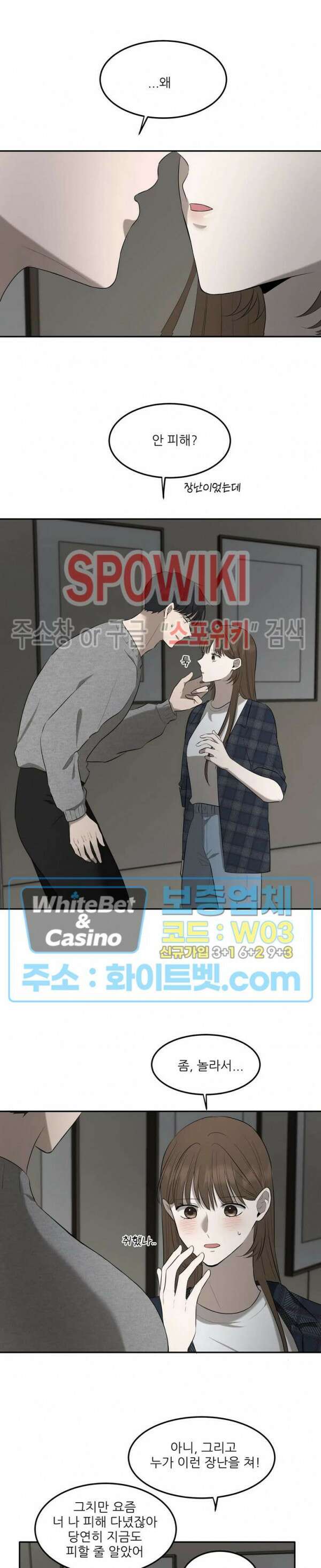 윤택한 연애사 25화 14