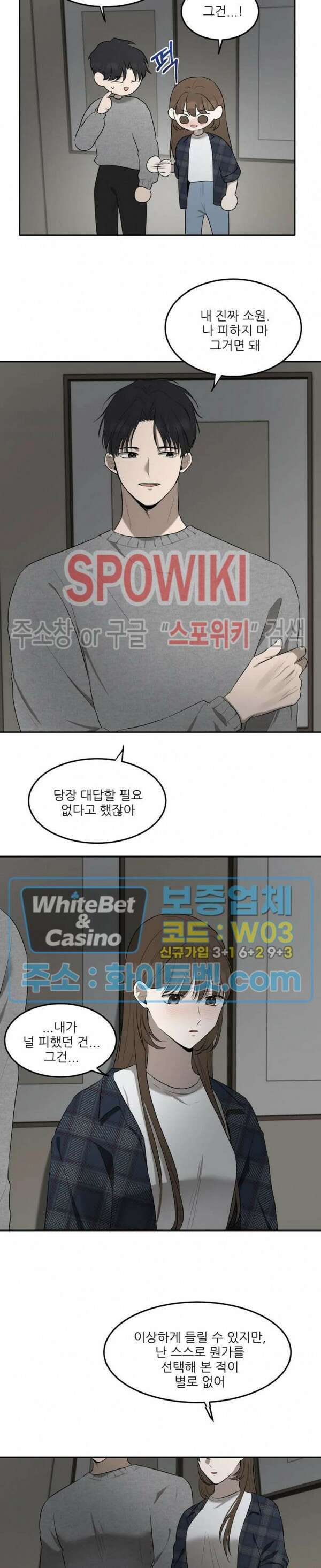 윤택한 연애사 25화 15