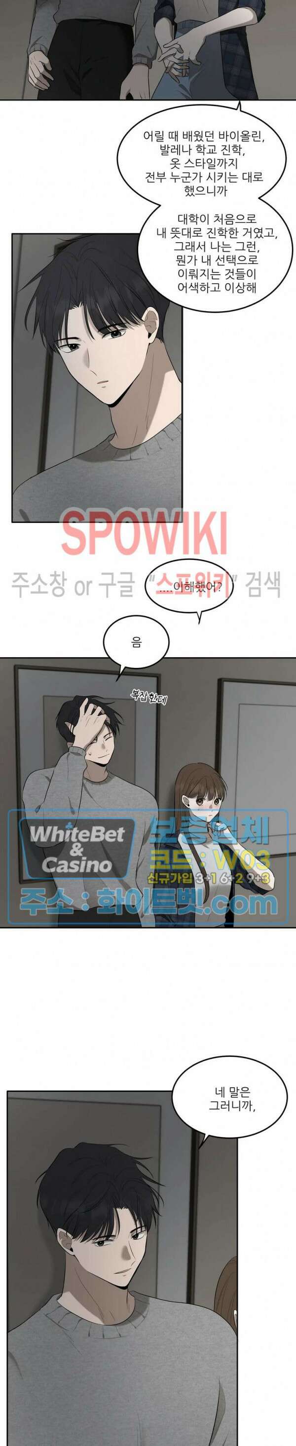 윤택한 연애사 25화 16