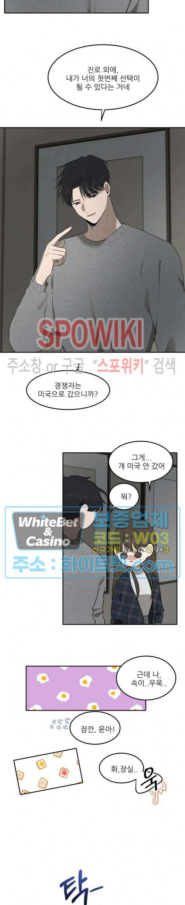 윤택한 연애사 25화 17