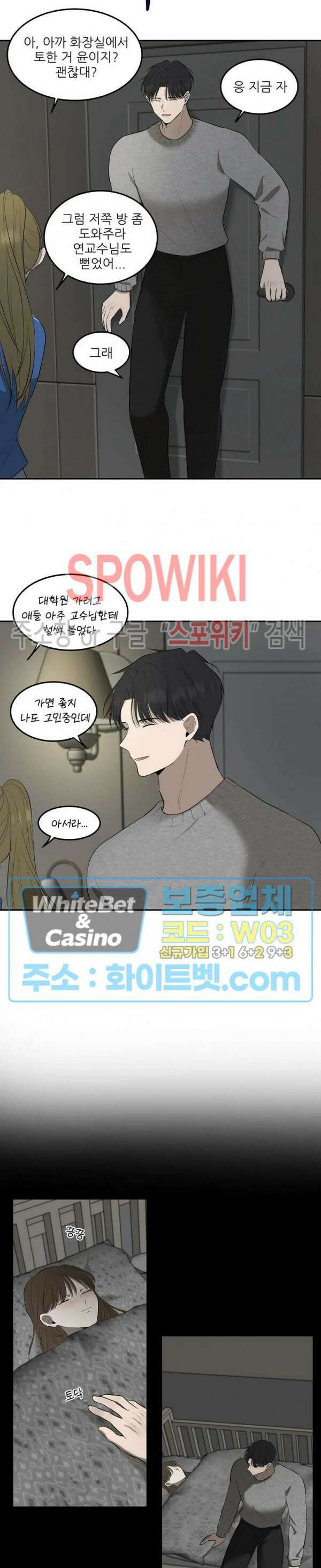 윤택한 연애사 25화 18