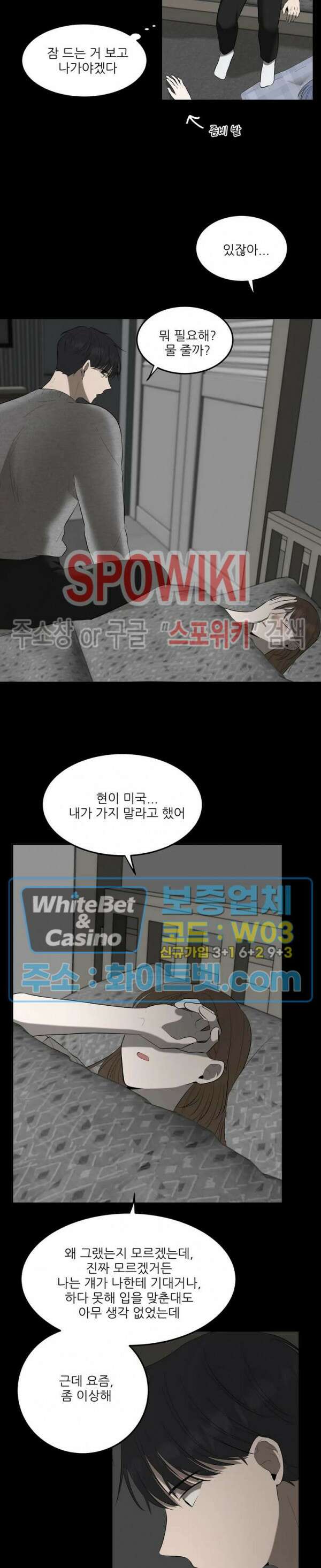 윤택한 연애사 25화 19