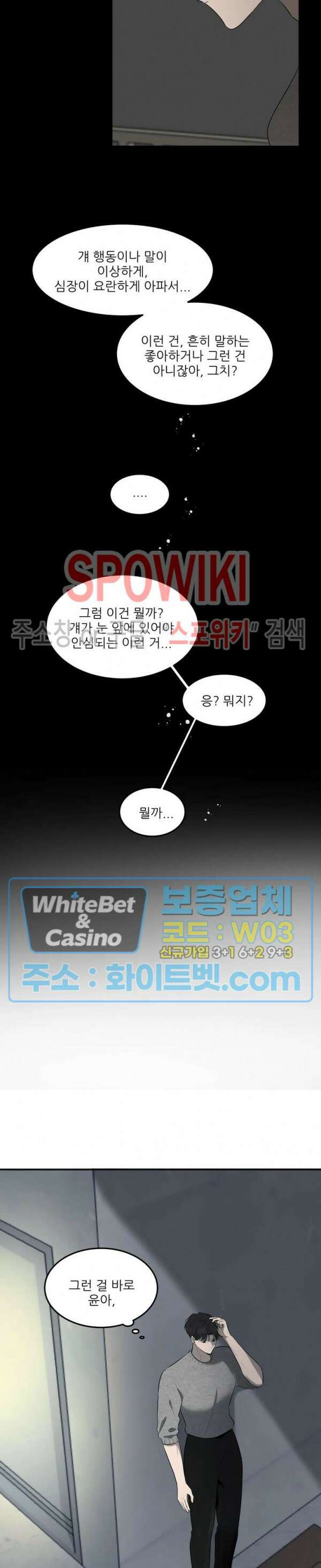 윤택한 연애사 25화 20