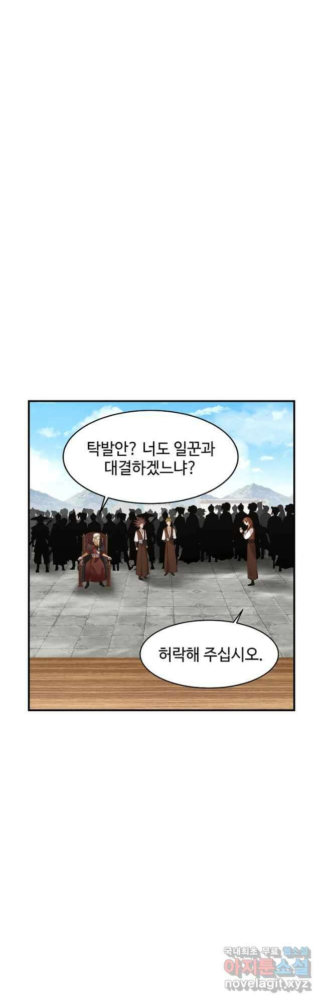 혼돈의 연단사 158화 2