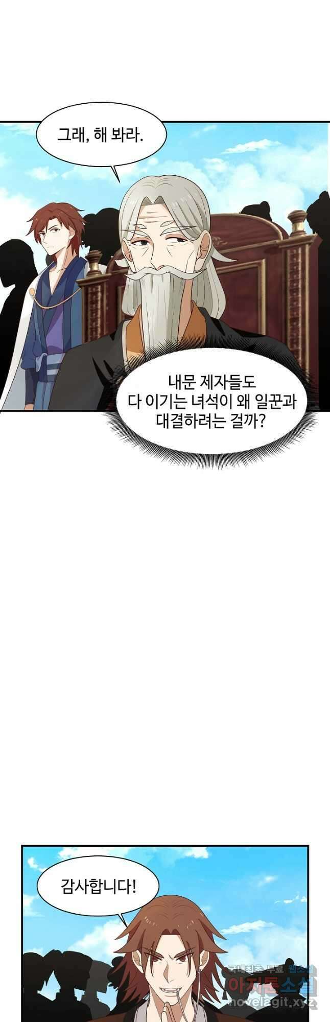 혼돈의 연단사 158화 3