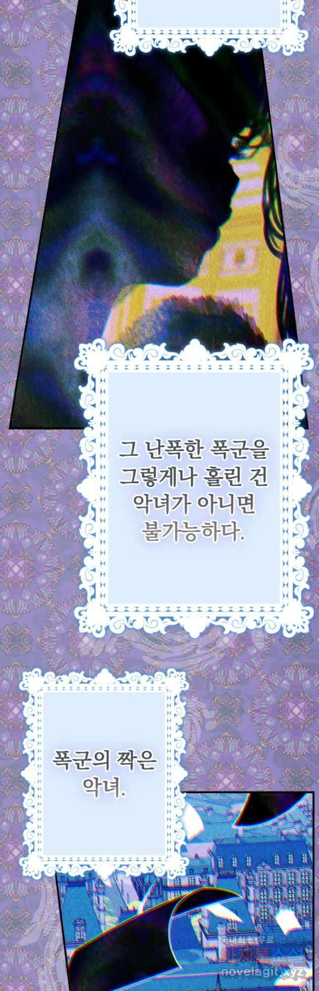 엄마가 계약결혼 했다 43화 10