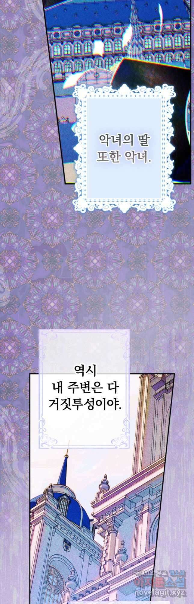 엄마가 계약결혼 했다 43화 11