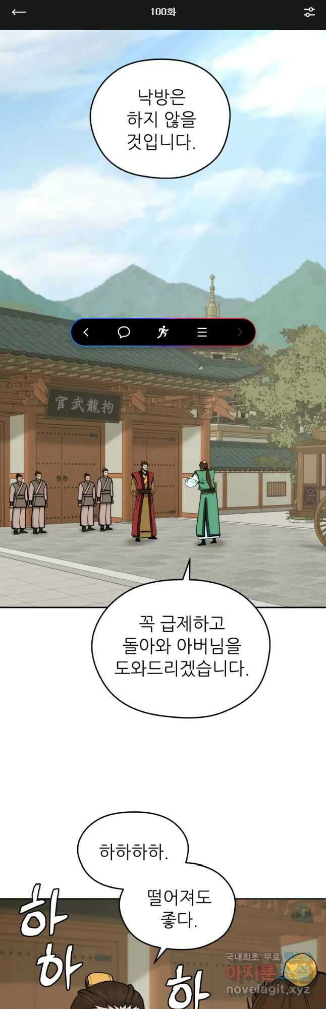관존 이강진 100화 1