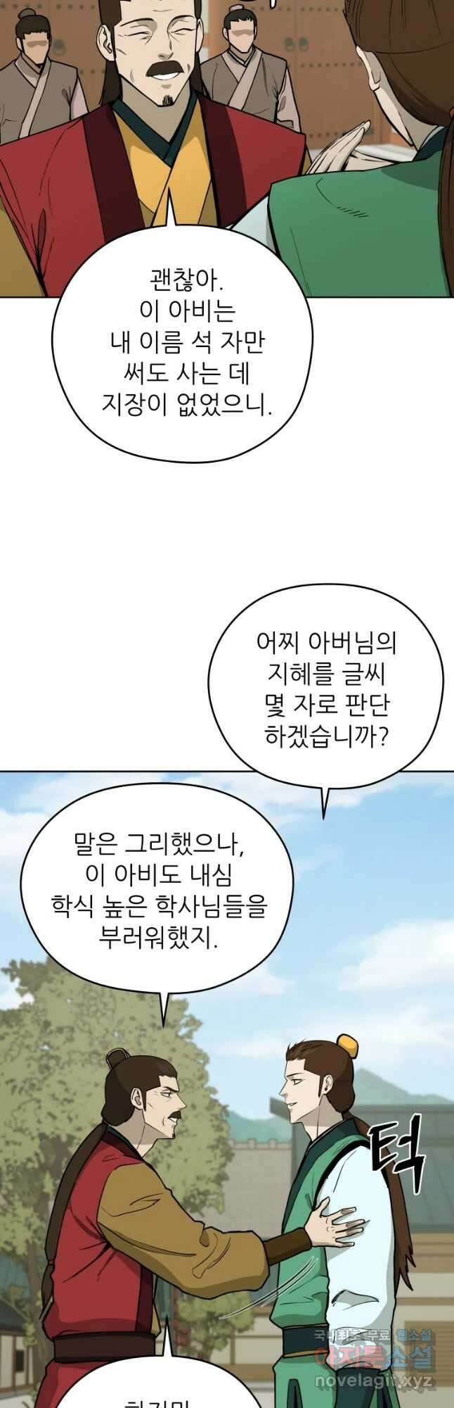 관존 이강진 100화 2