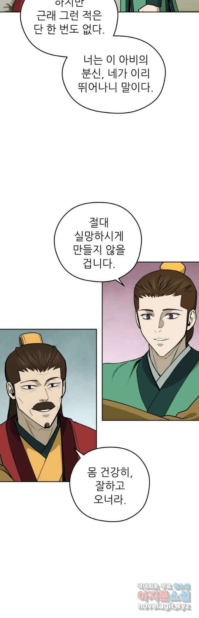 관존 이강진 100화 3