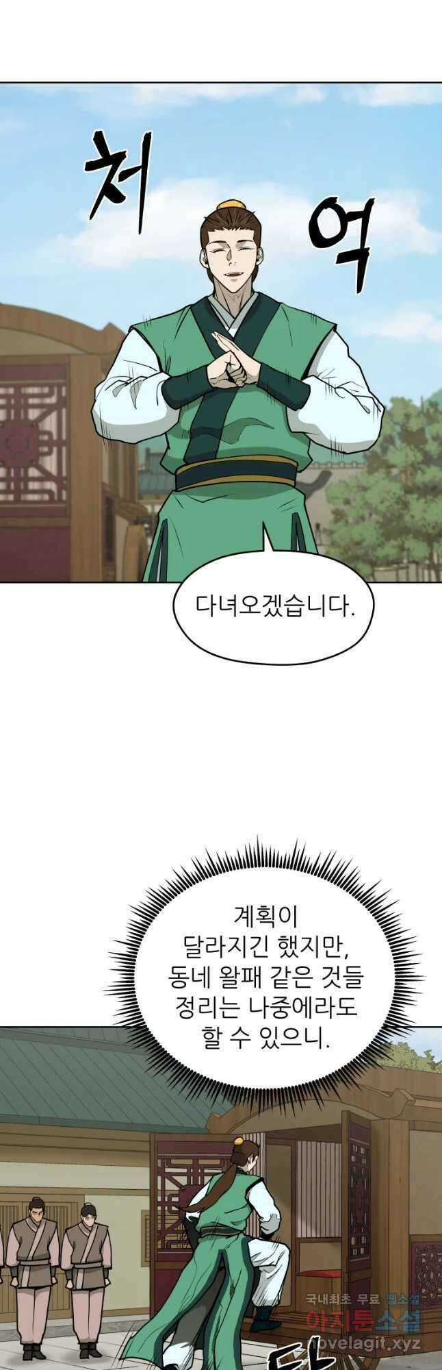 관존 이강진 100화 4