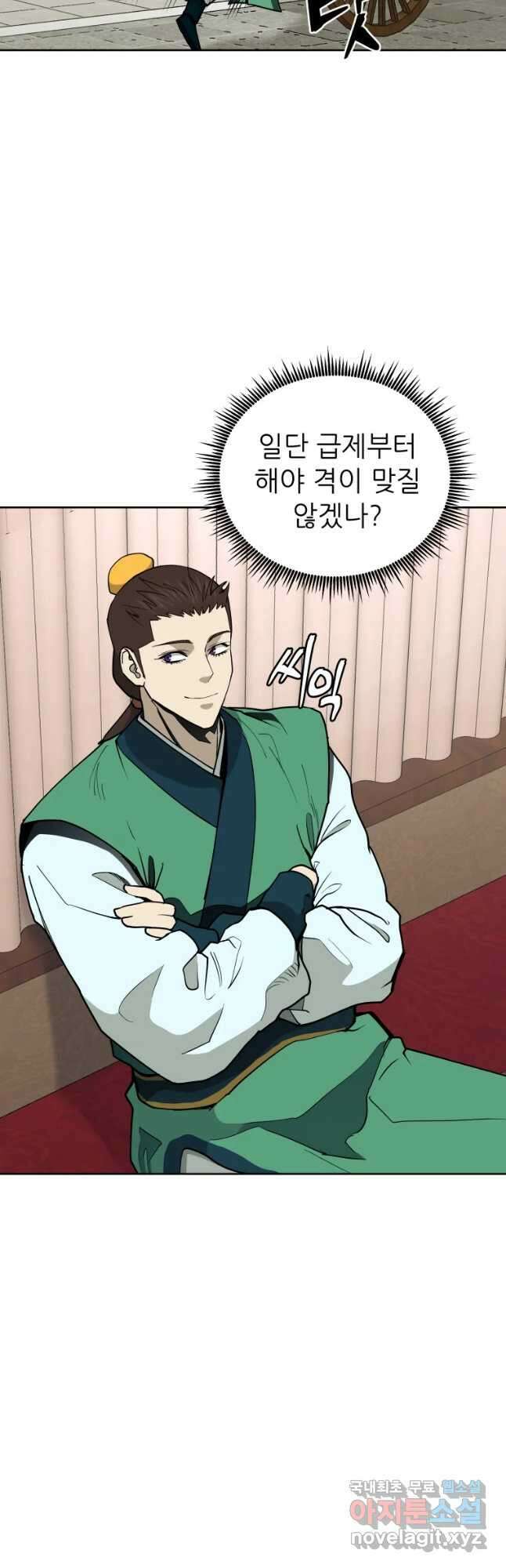 관존 이강진 100화 5