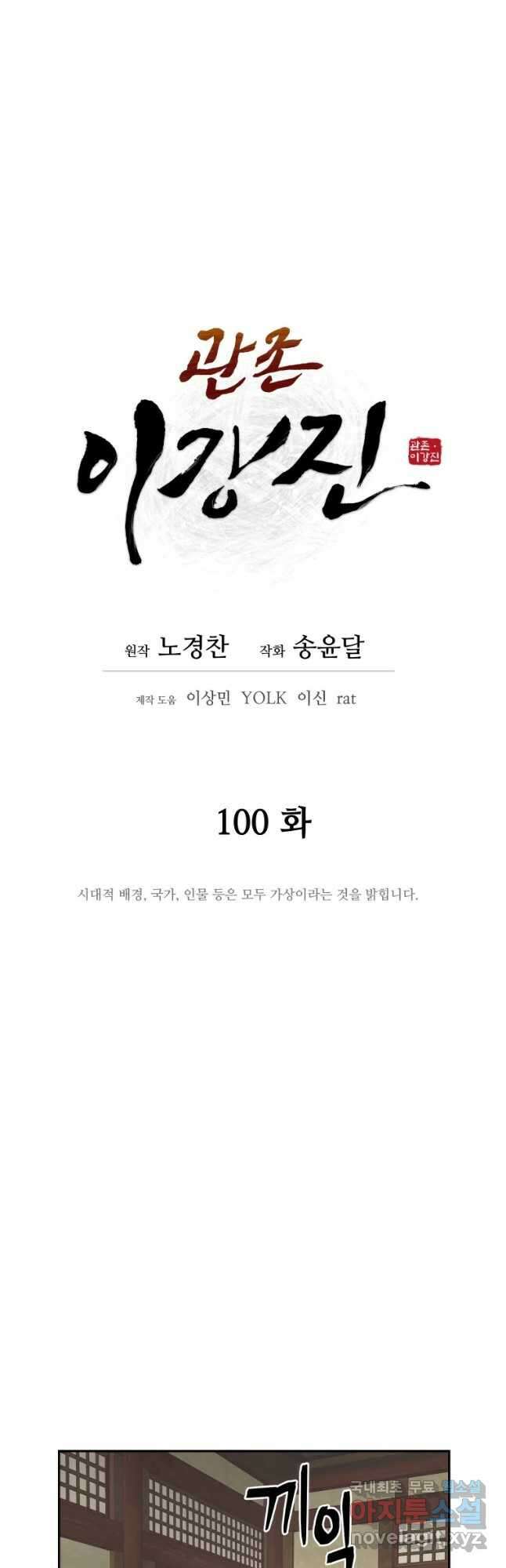 관존 이강진 100화 6