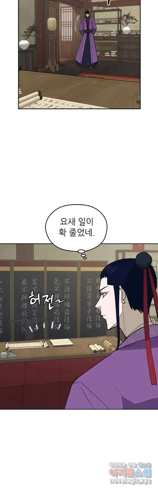 관존 이강진 100화 7