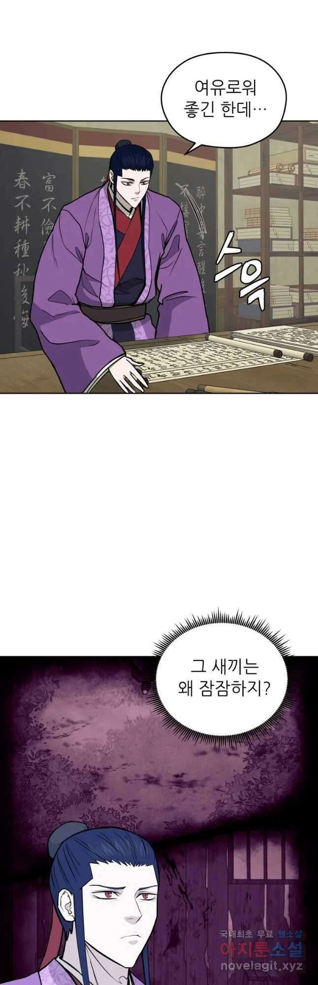 관존 이강진 100화 8