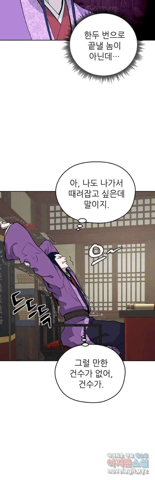 관존 이강진 100화 9