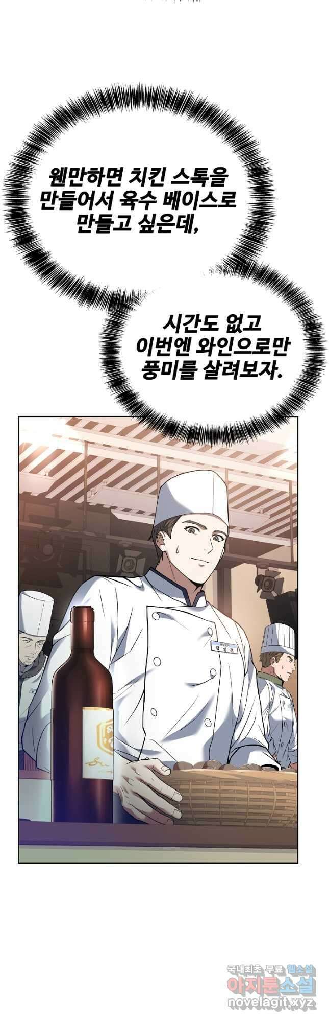 삼류호텔 막내셰프 76화 3