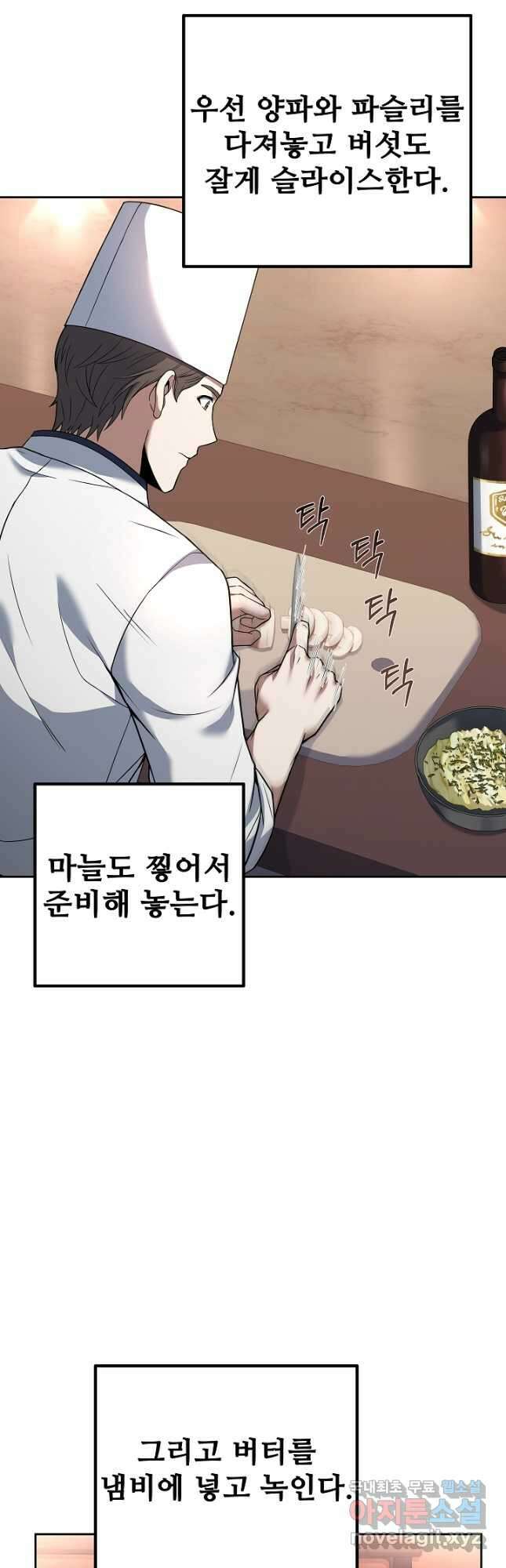삼류호텔 막내셰프 76화 4