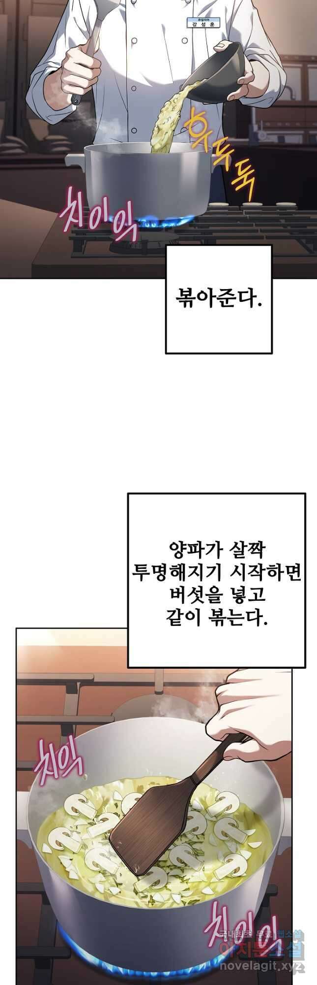 삼류호텔 막내셰프 76화 6