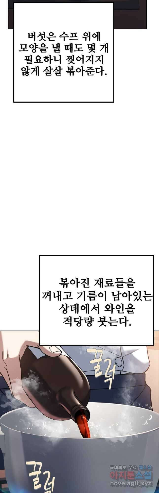 삼류호텔 막내셰프 76화 7