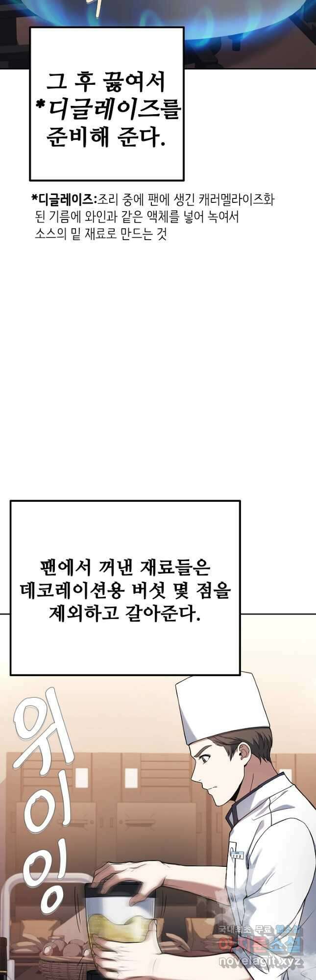 삼류호텔 막내셰프 76화 8