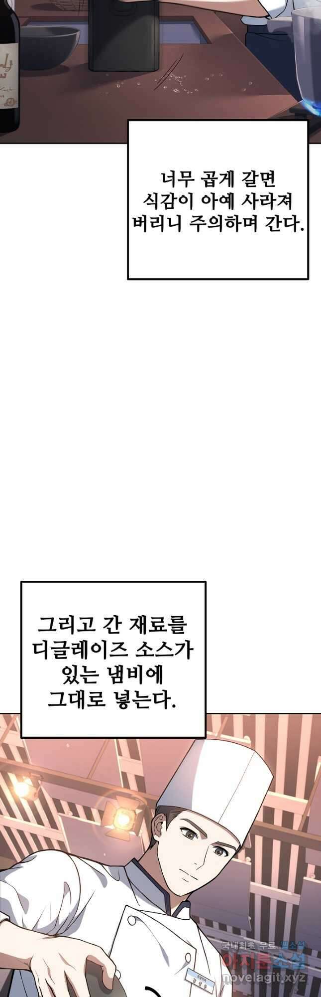 삼류호텔 막내셰프 76화 9