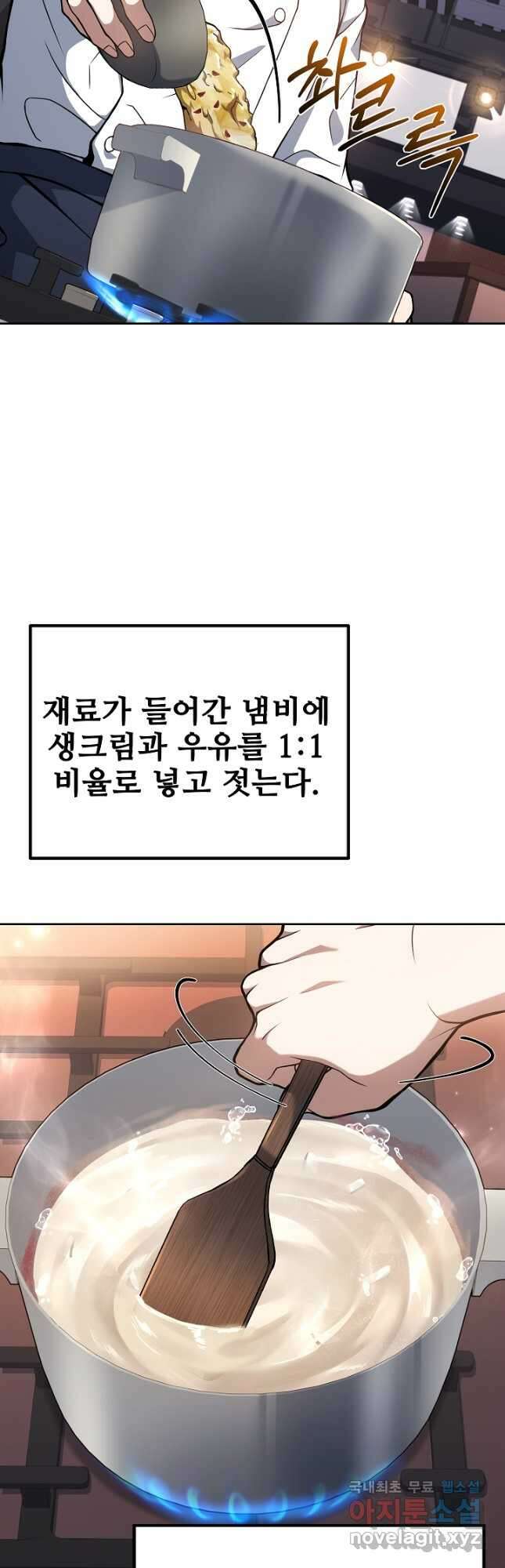 삼류호텔 막내셰프 76화 10