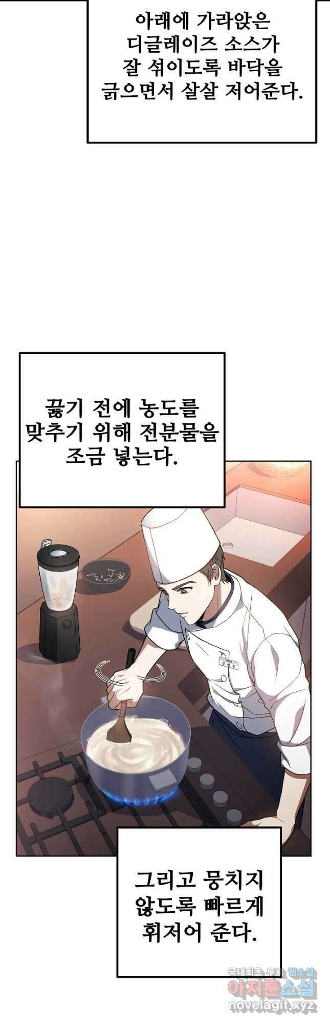 삼류호텔 막내셰프 76화 11