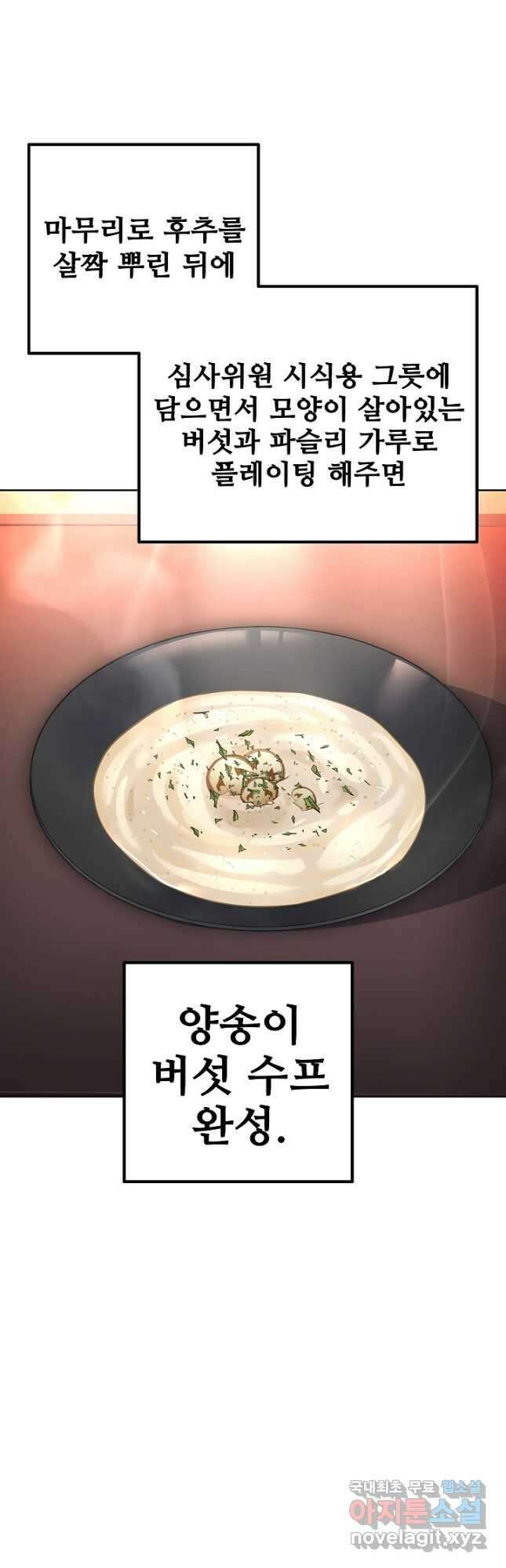 삼류호텔 막내셰프 76화 12