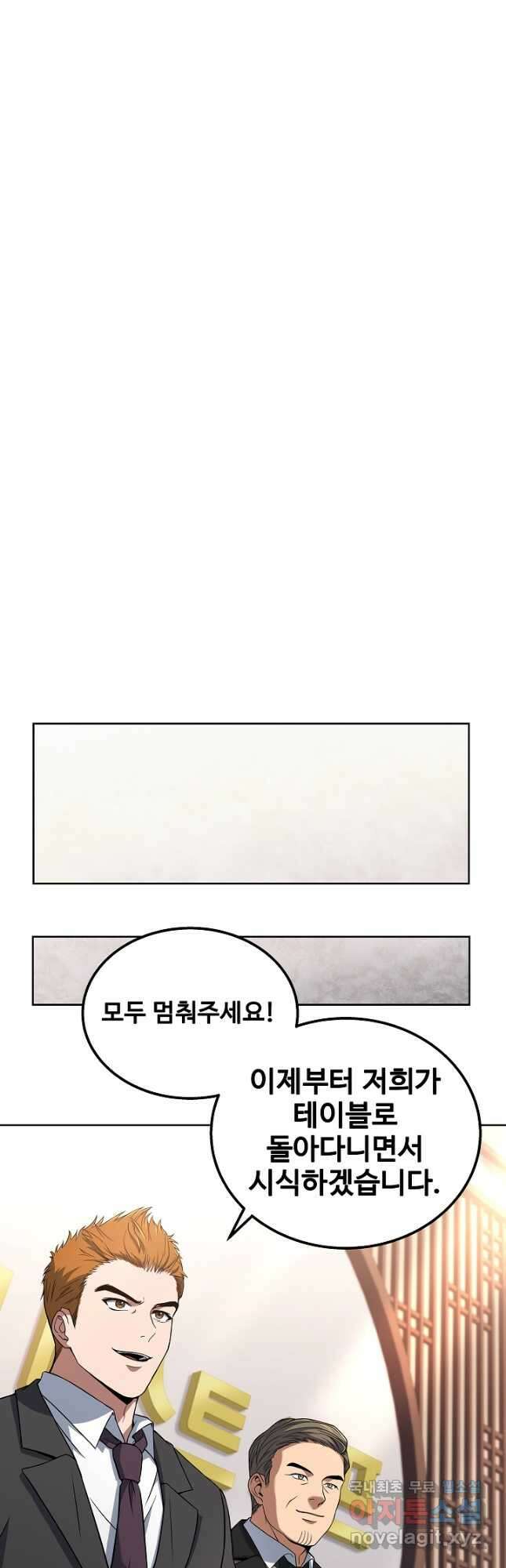 삼류호텔 막내셰프 76화 13