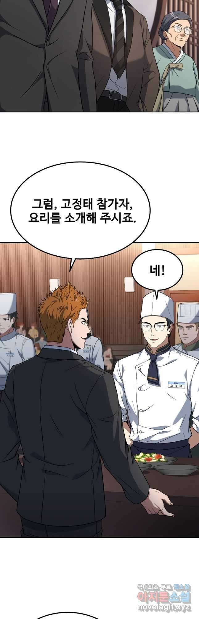 삼류호텔 막내셰프 76화 14