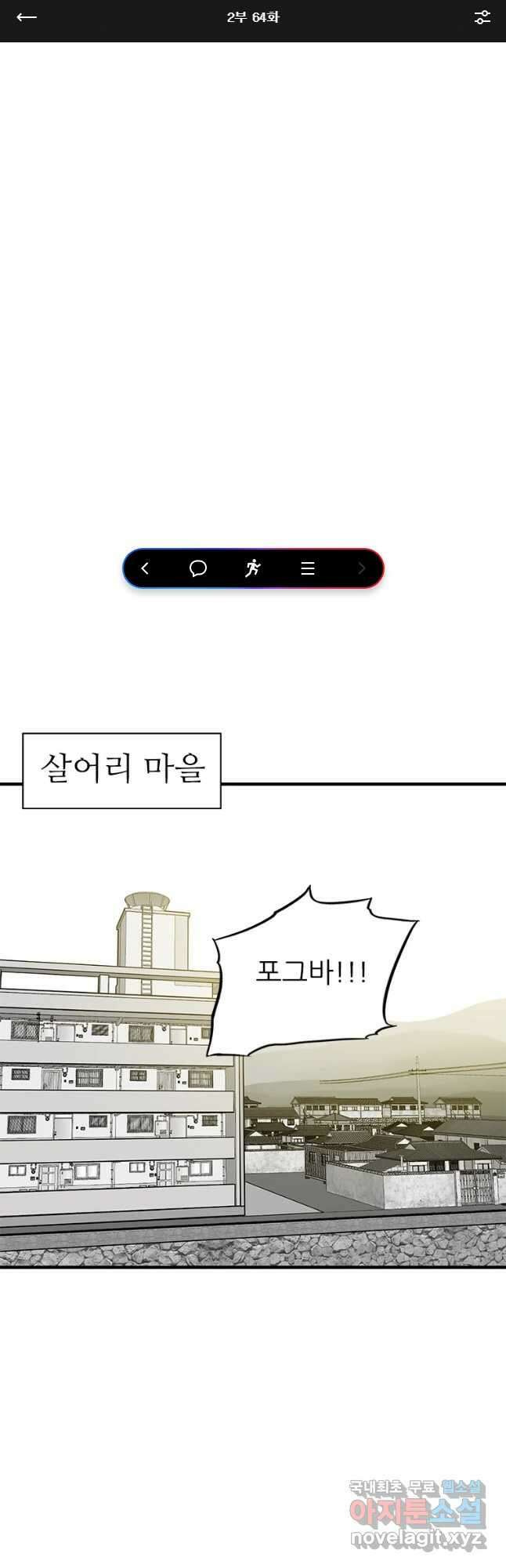살어리랏다 시즌2 64화 1