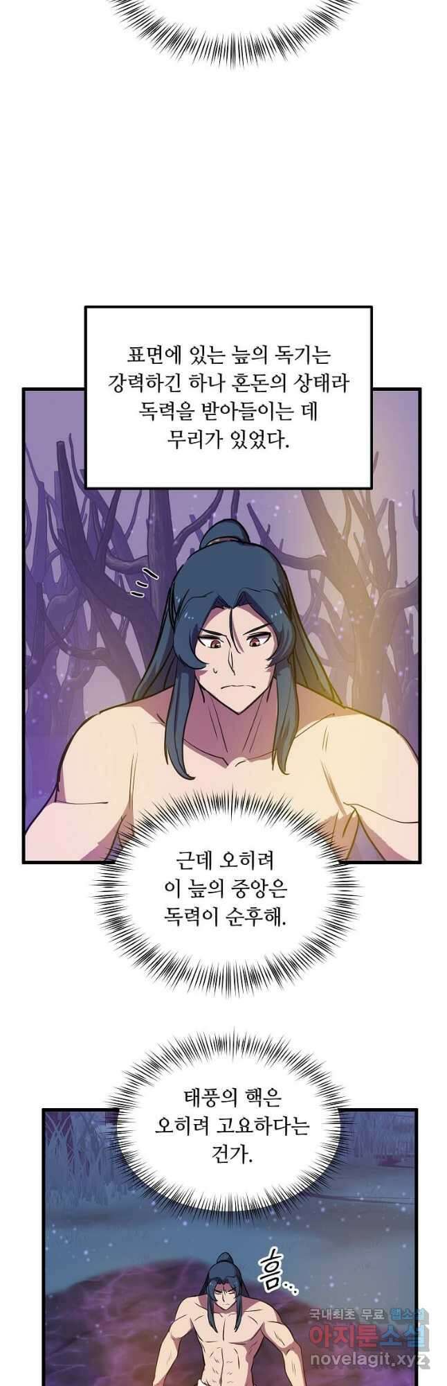 의원귀환 108화 5